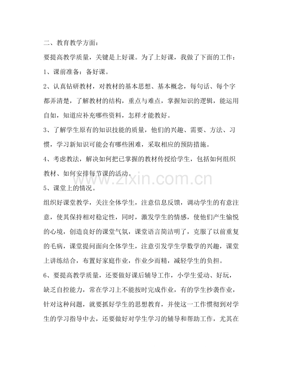 教师年度思想工作总结合集.docx_第2页