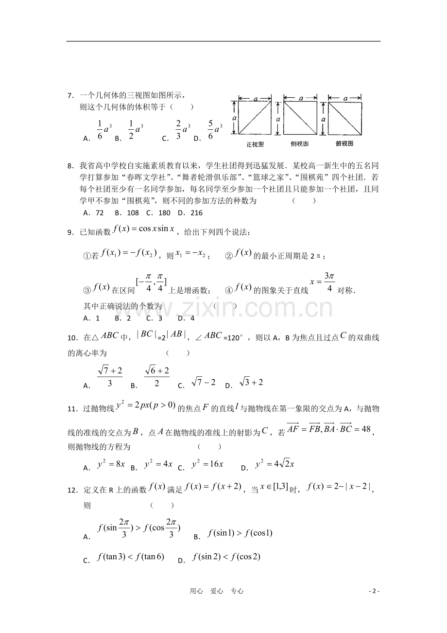 辽宁省名校2011年领航高考数学预测试卷(2).doc_第2页