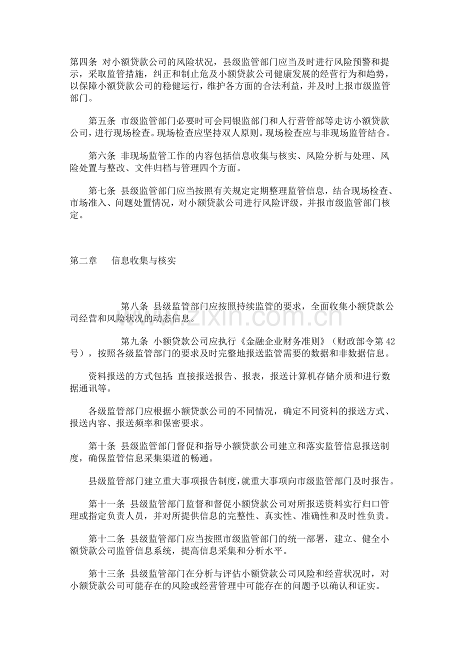 沈阳市小额贷款公司监督管理暂行办法.doc_第2页