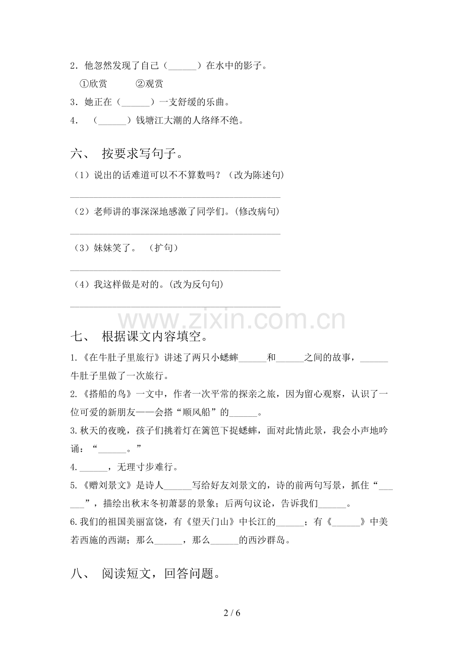 2023年部编版三年级语文下册期末测试卷及答案【新版】.doc_第2页