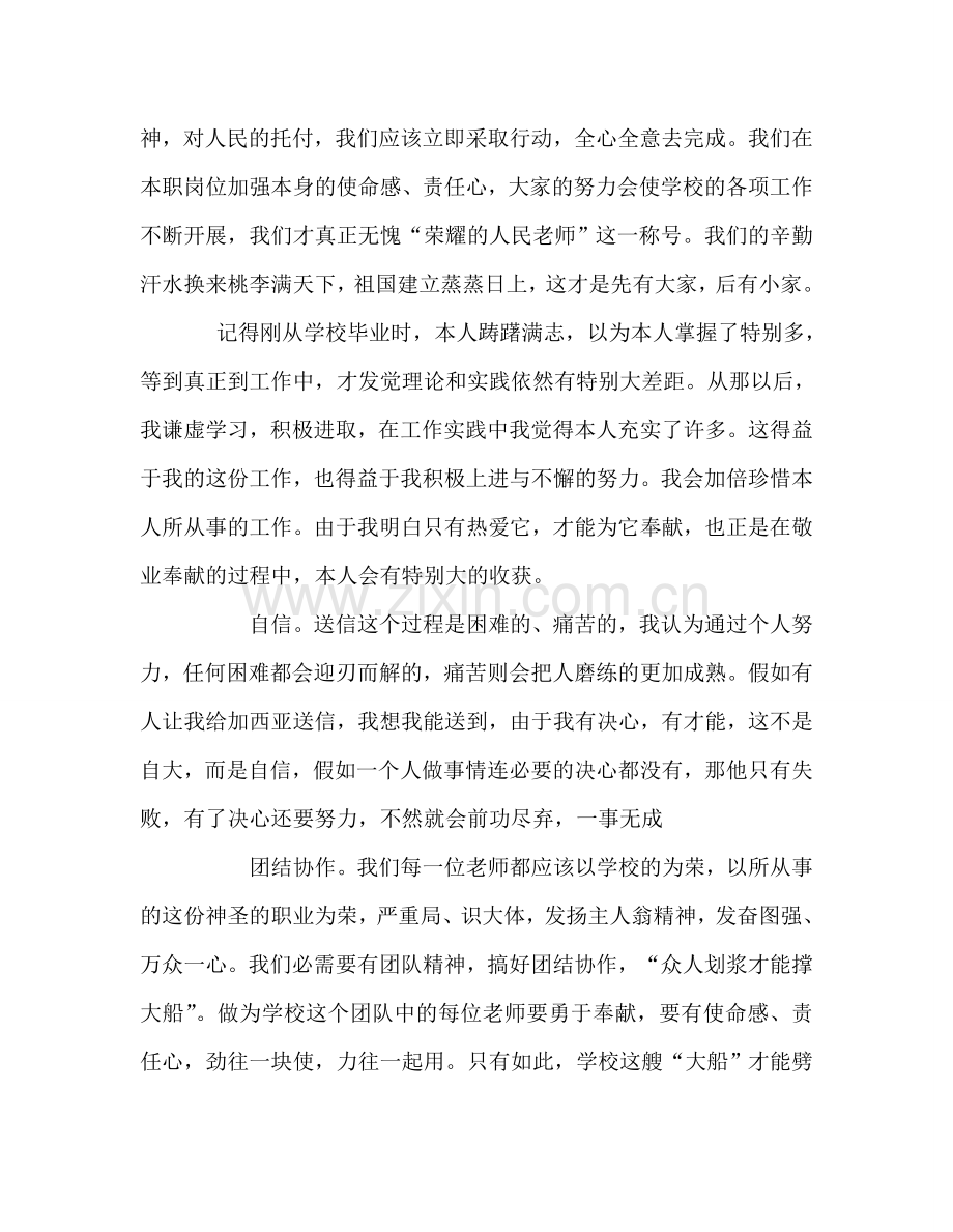 教师个人参考计划总结《致加西亚的信》读后感.doc_第2页