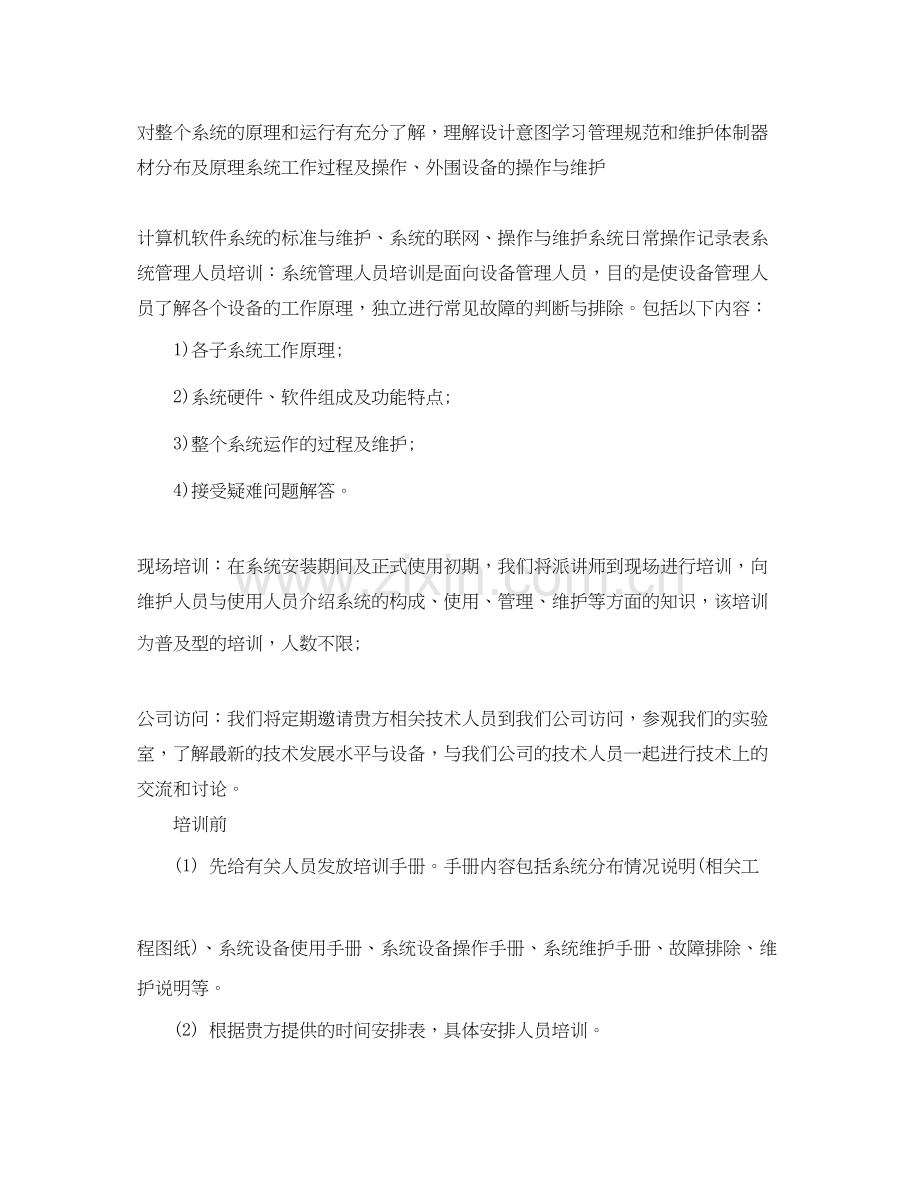 技能培训计划范文3篇.docx_第2页