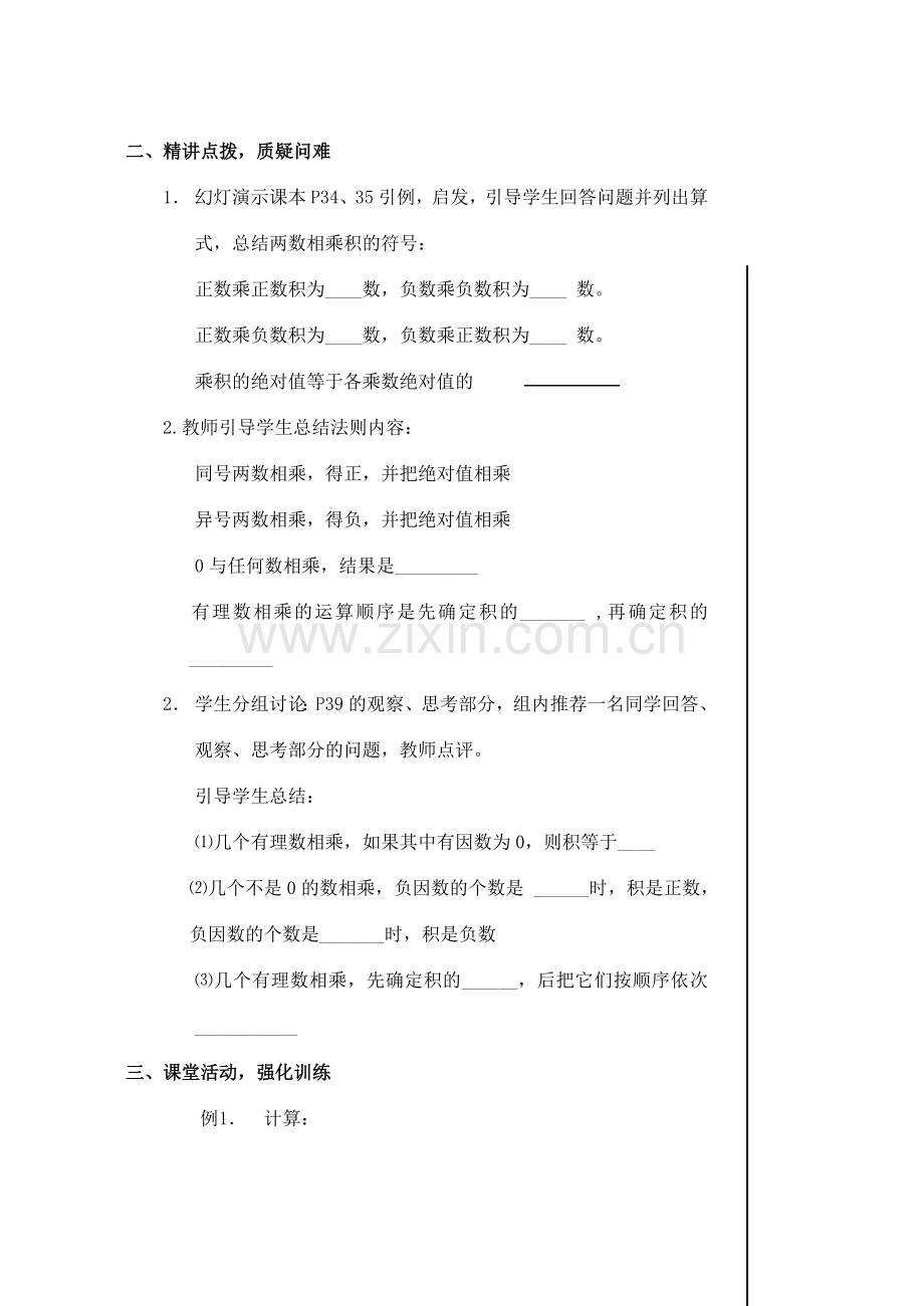黑龙江省虎林市八五零农场学校七年级数学下册 §1.4有理数的乘除法 教案 人教新课标版.doc_第2页