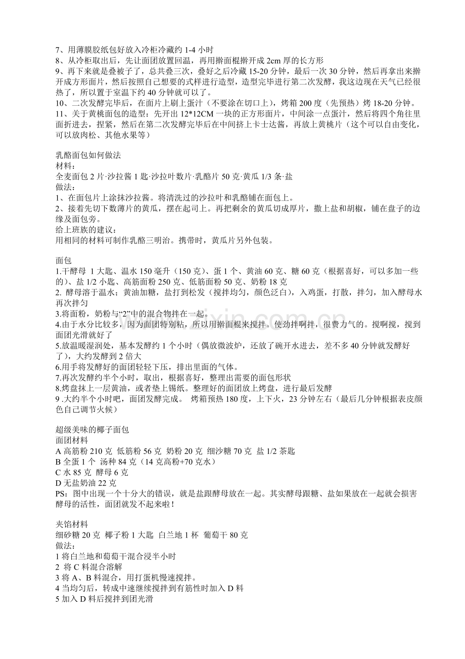 家庭烤箱食品制作小全.doc_第2页
