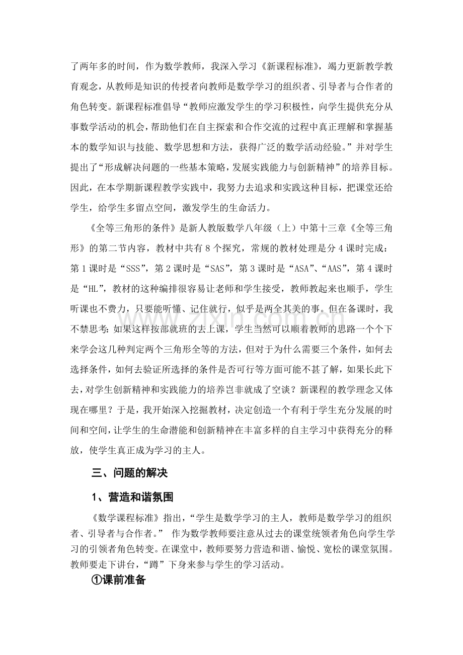 七年级数学用活力舞动生命让课堂焕发活力人教版‘.doc_第2页