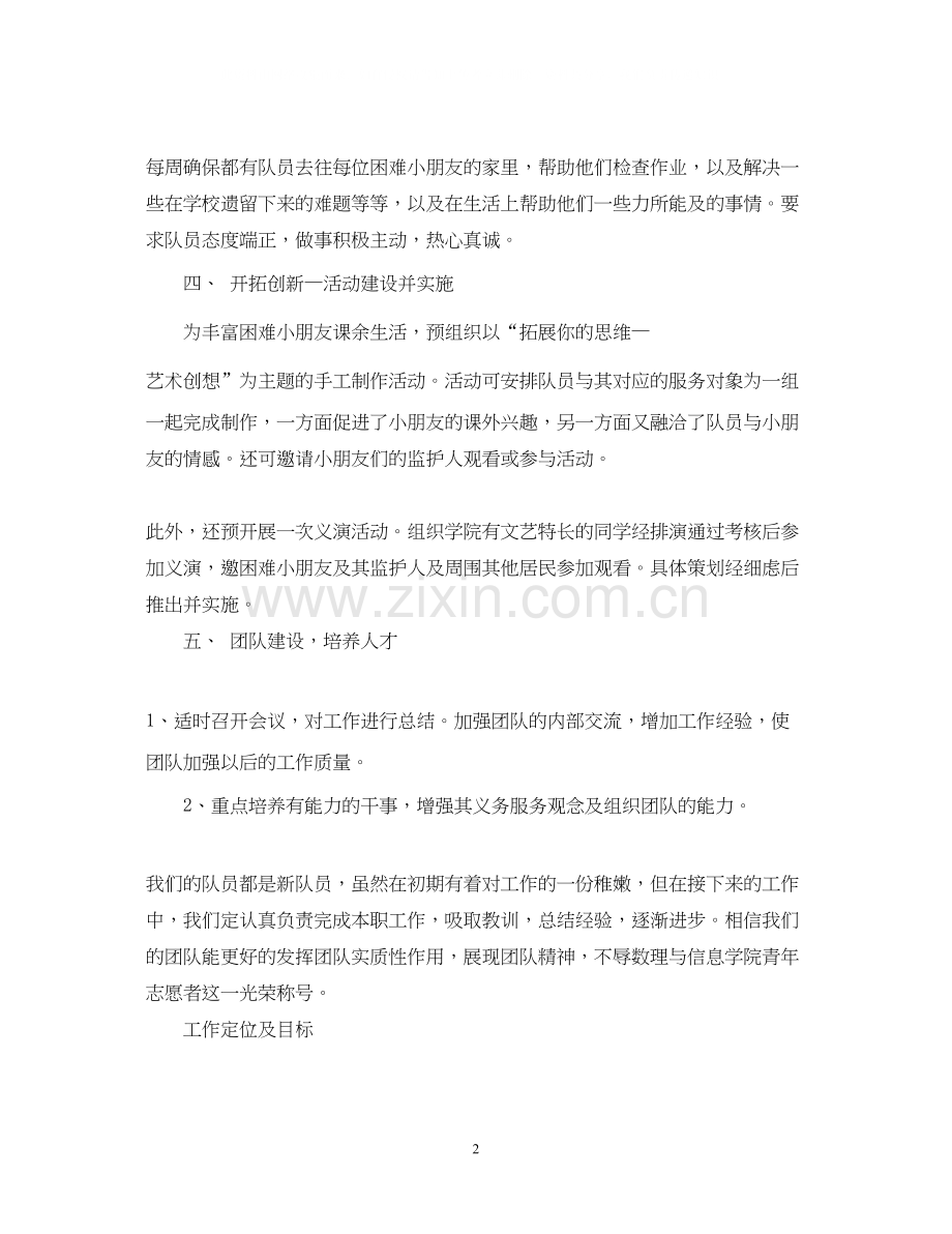 学院学生会秘书处工作计划范文.docx_第2页