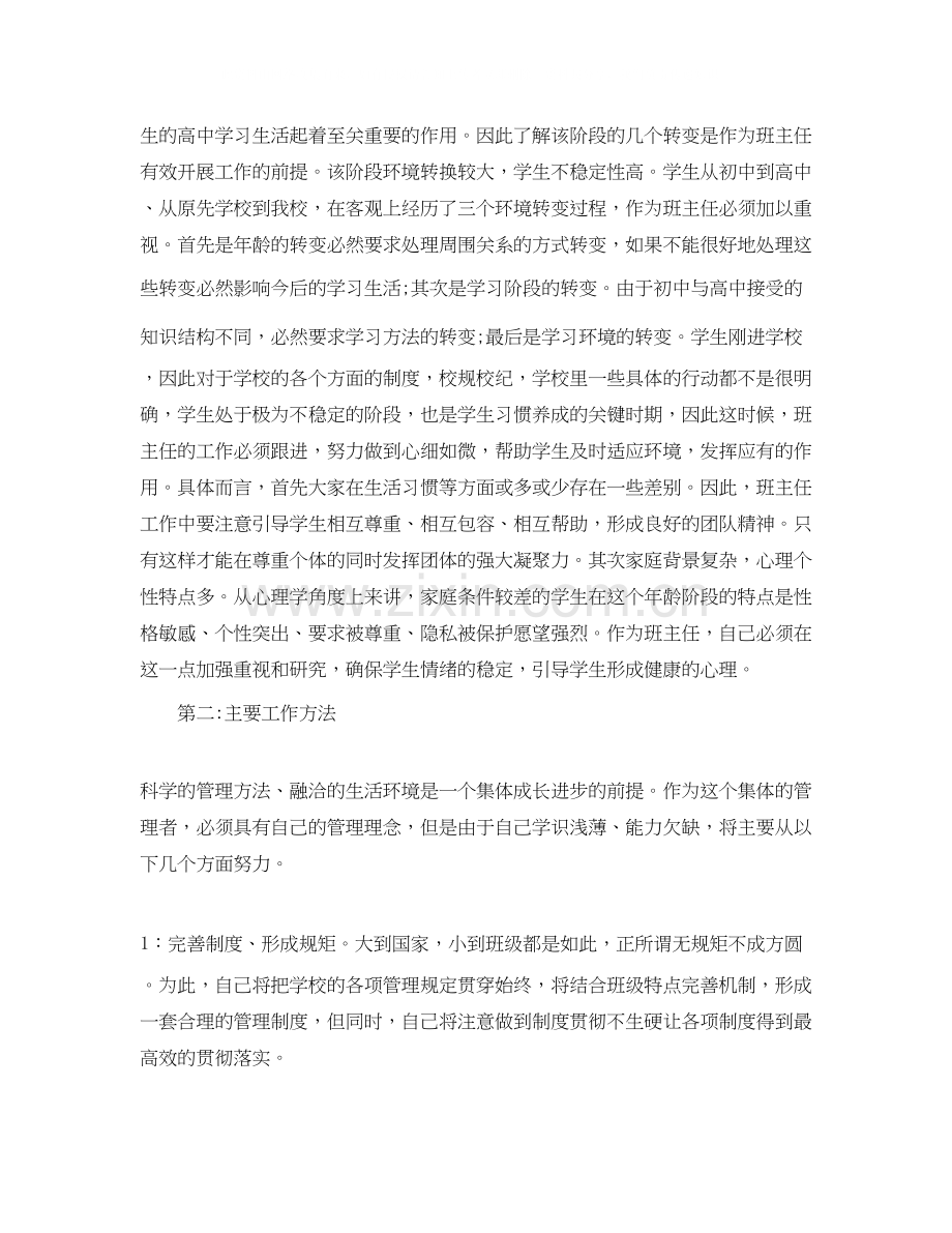 高中班主任工作计划表2.docx_第2页