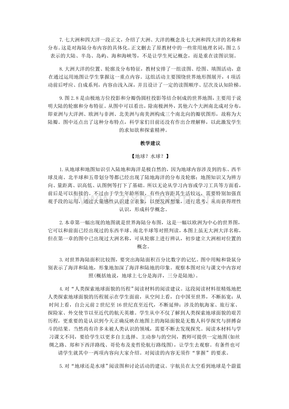 第125434号大洲与大洋教学指导.doc_第2页