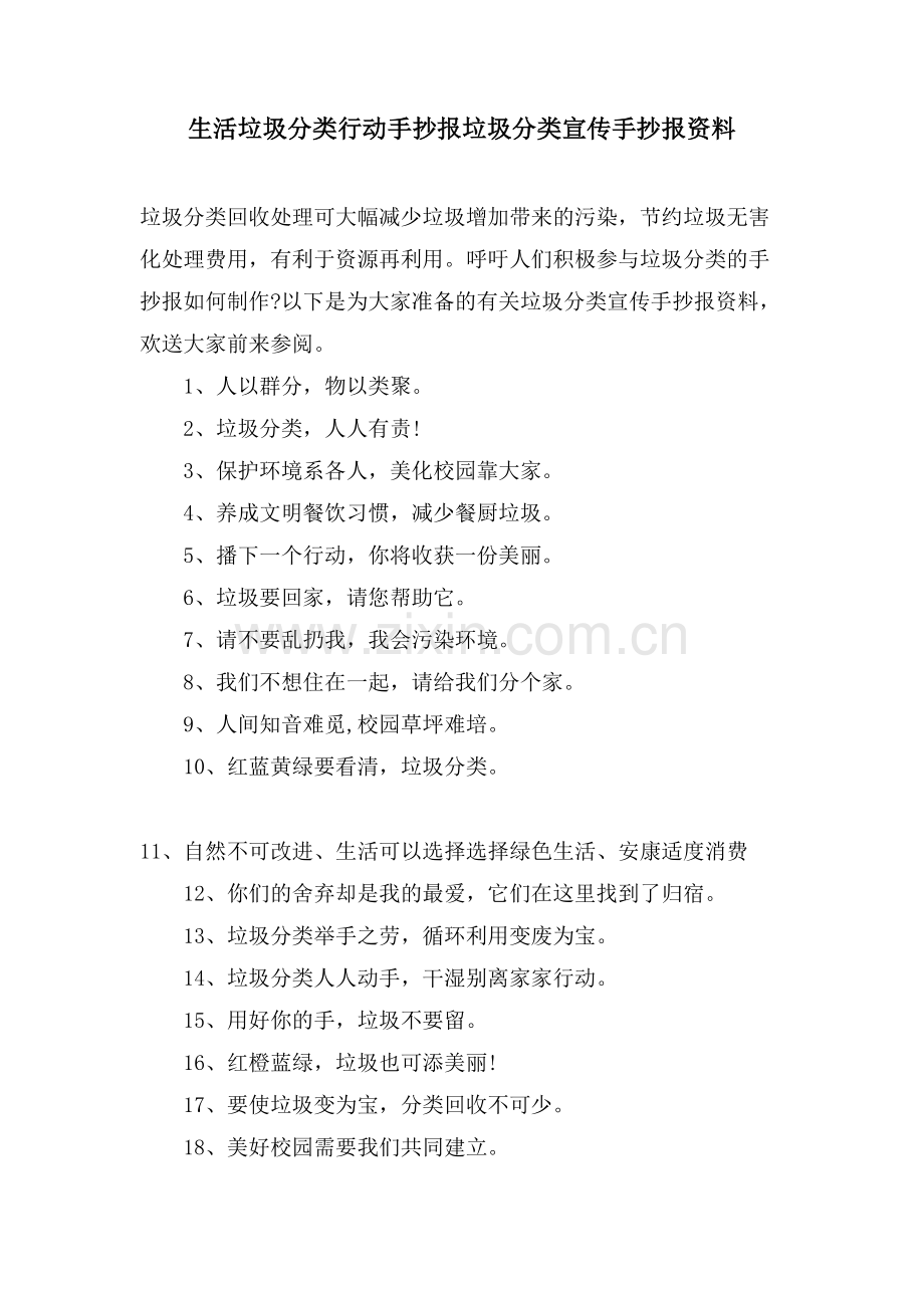 生活垃圾分类行动手抄报垃圾分类宣传手抄报资料.doc_第1页
