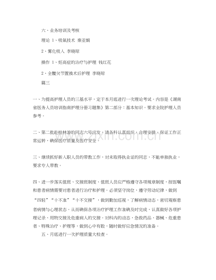 月护理工作计划.docx_第2页