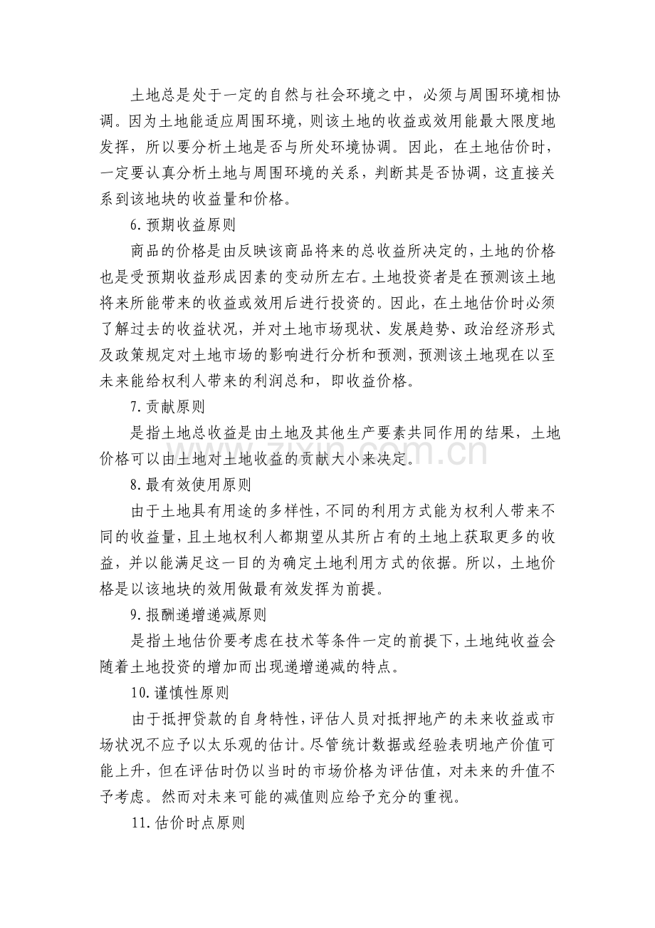 土地估价原则和结果.doc_第2页