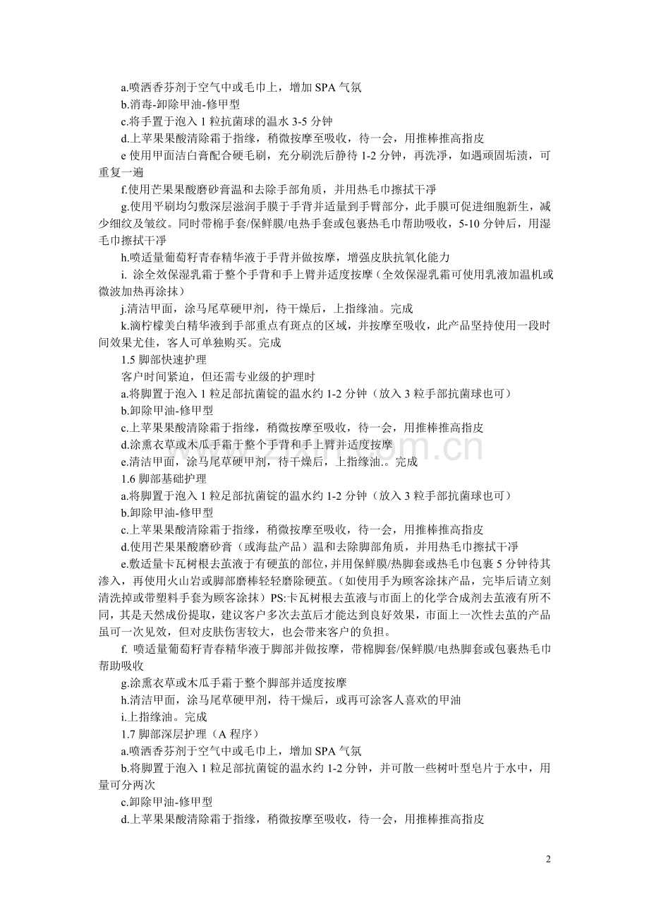 手足护理流程.doc_第2页