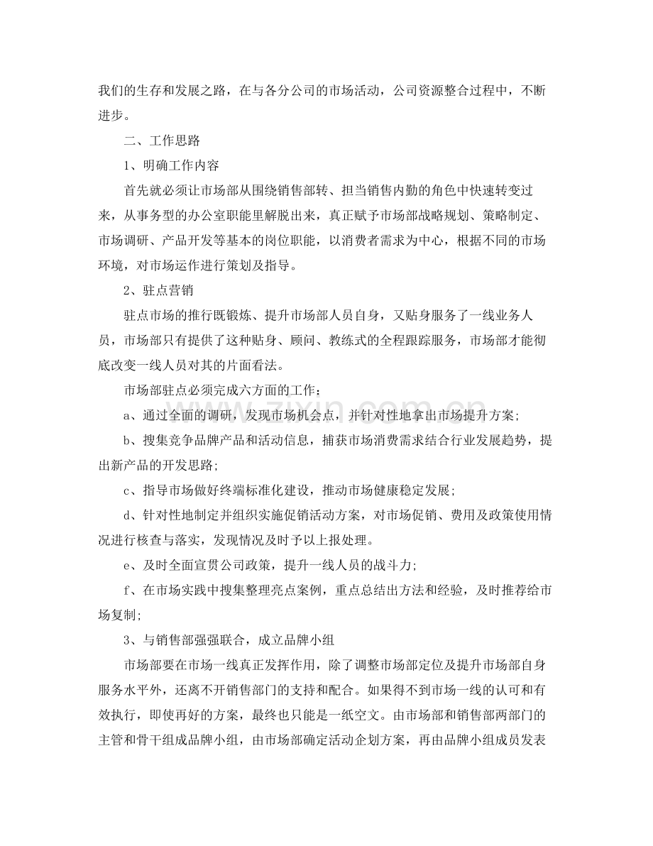 2020年个人销售计划书.docx_第2页