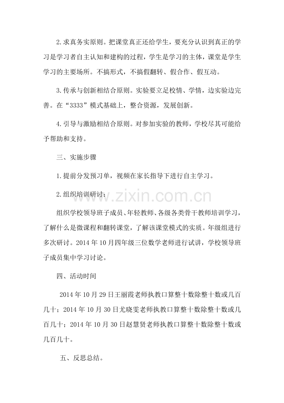 翻转课堂.docx_第2页