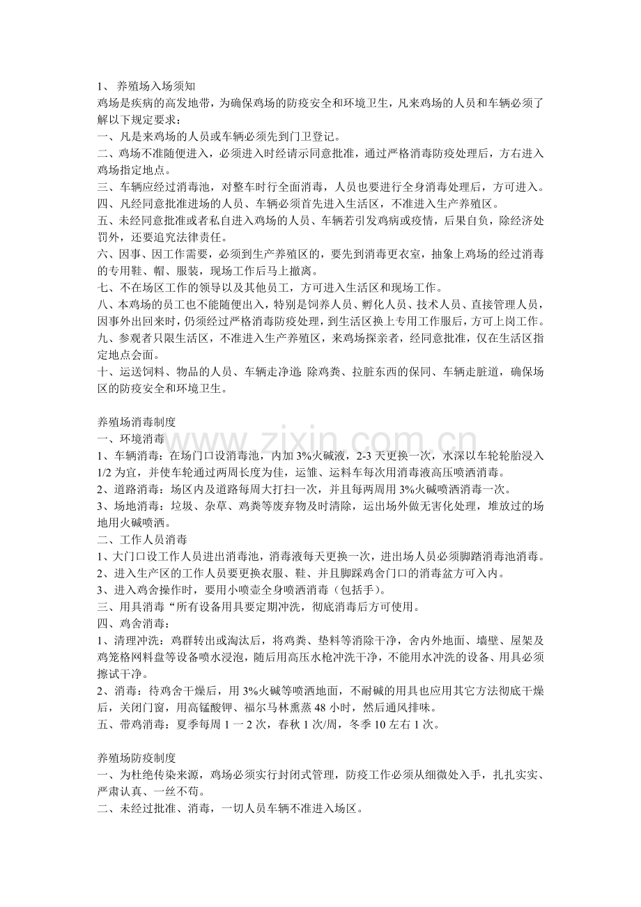 养殖场入场须知.doc_第1页