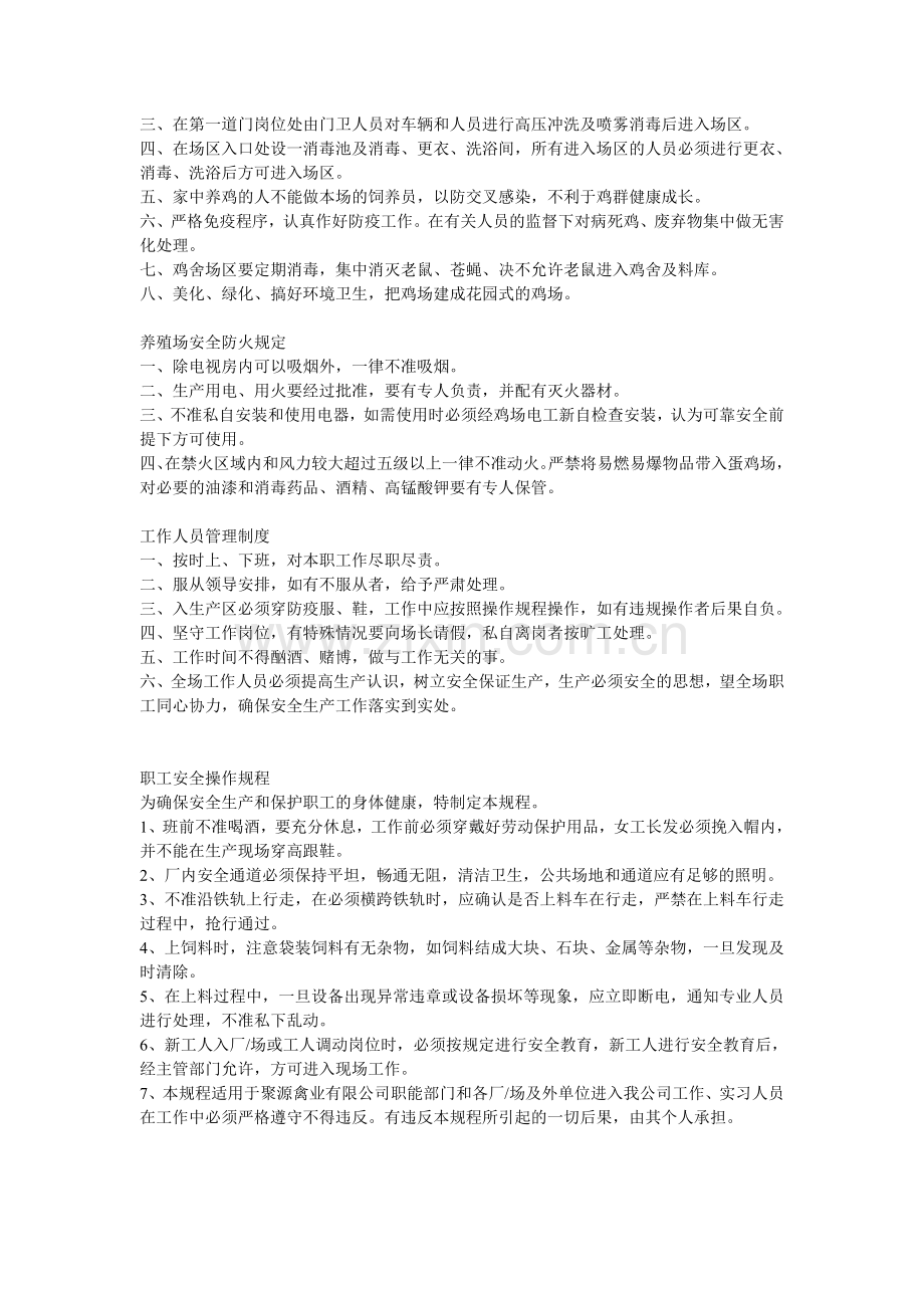 养殖场入场须知.doc_第2页