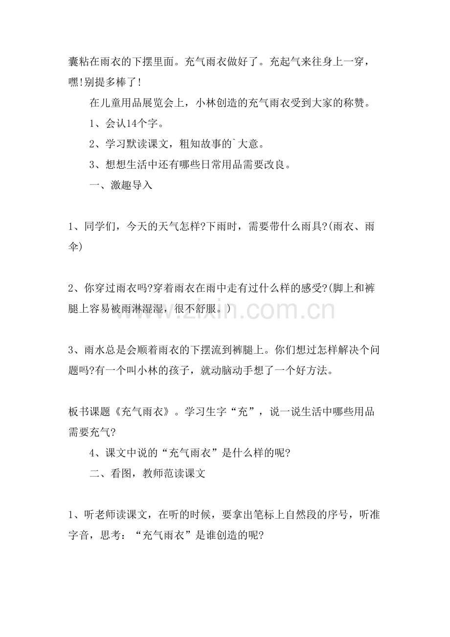 小学二年级《充气雨衣》课文.doc_第2页