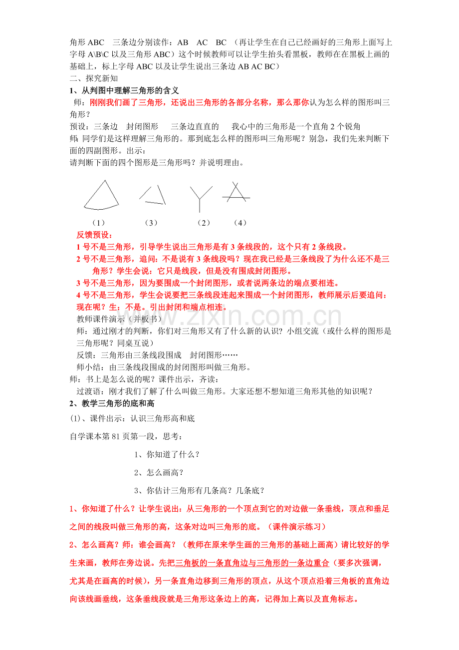 四年级下册三角形的认识.doc_第2页