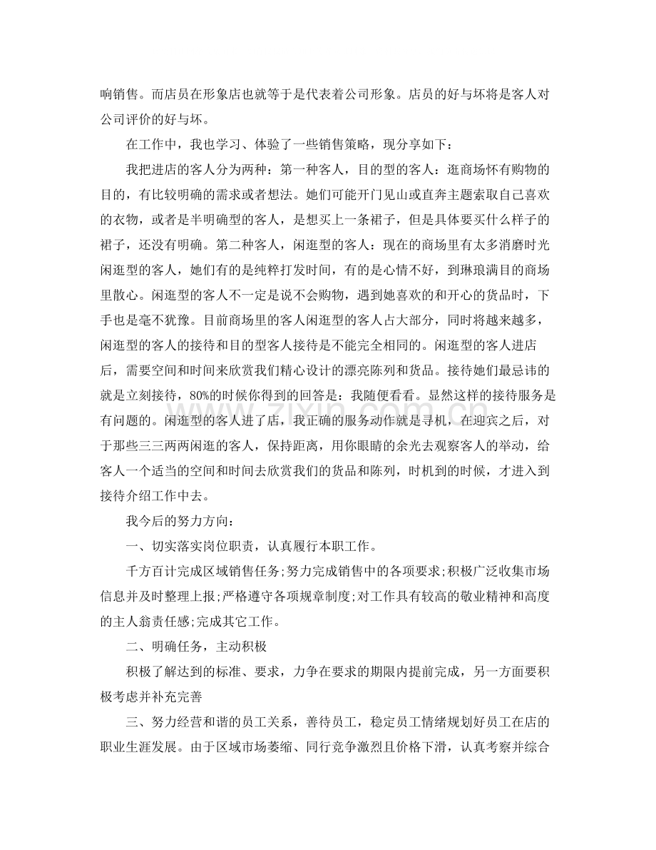 服装销售管理工作总结.docx_第2页