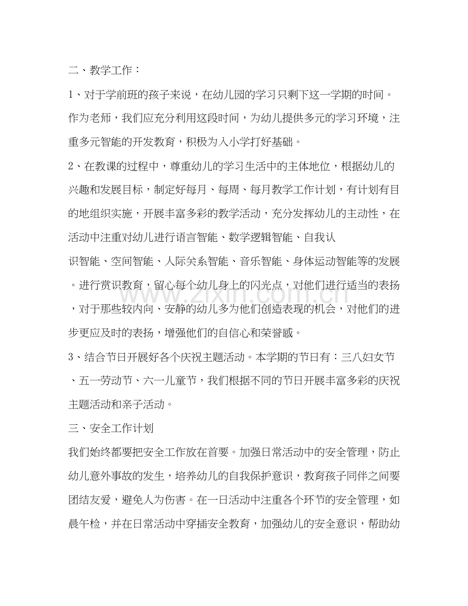 班主任开学工作计划范文.docx_第2页