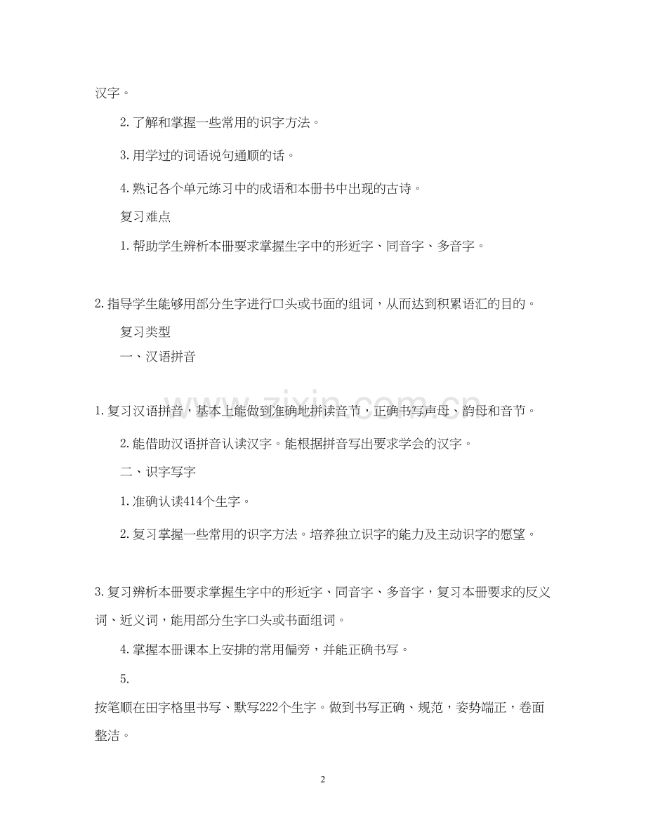一年级年度语文复习计划.docx_第2页