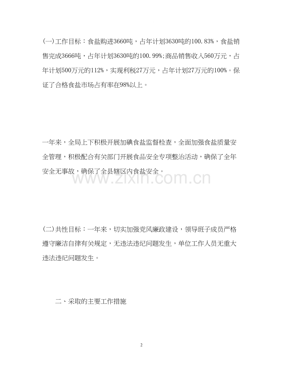 盐业新年工作计划2.docx_第2页
