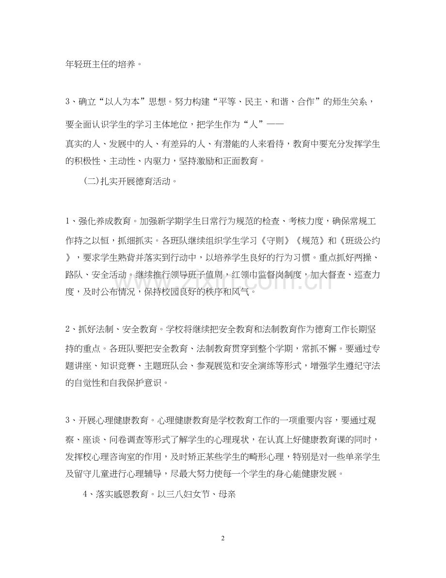 德育工作计划22.docx_第2页