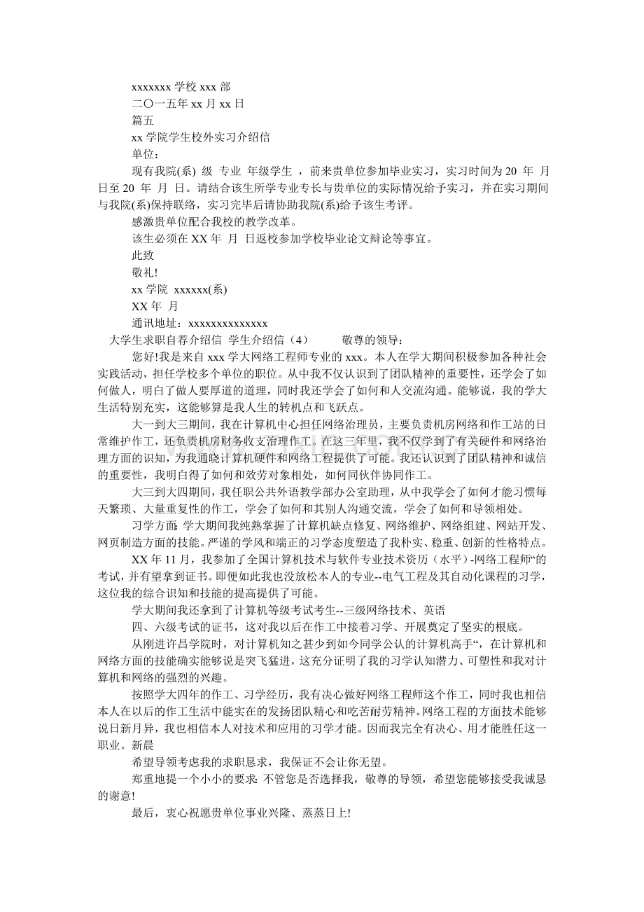 公司业务部工作介绍信范文.doc_第2页
