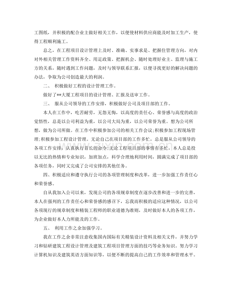设计师个人工作计划书范文 .docx_第2页