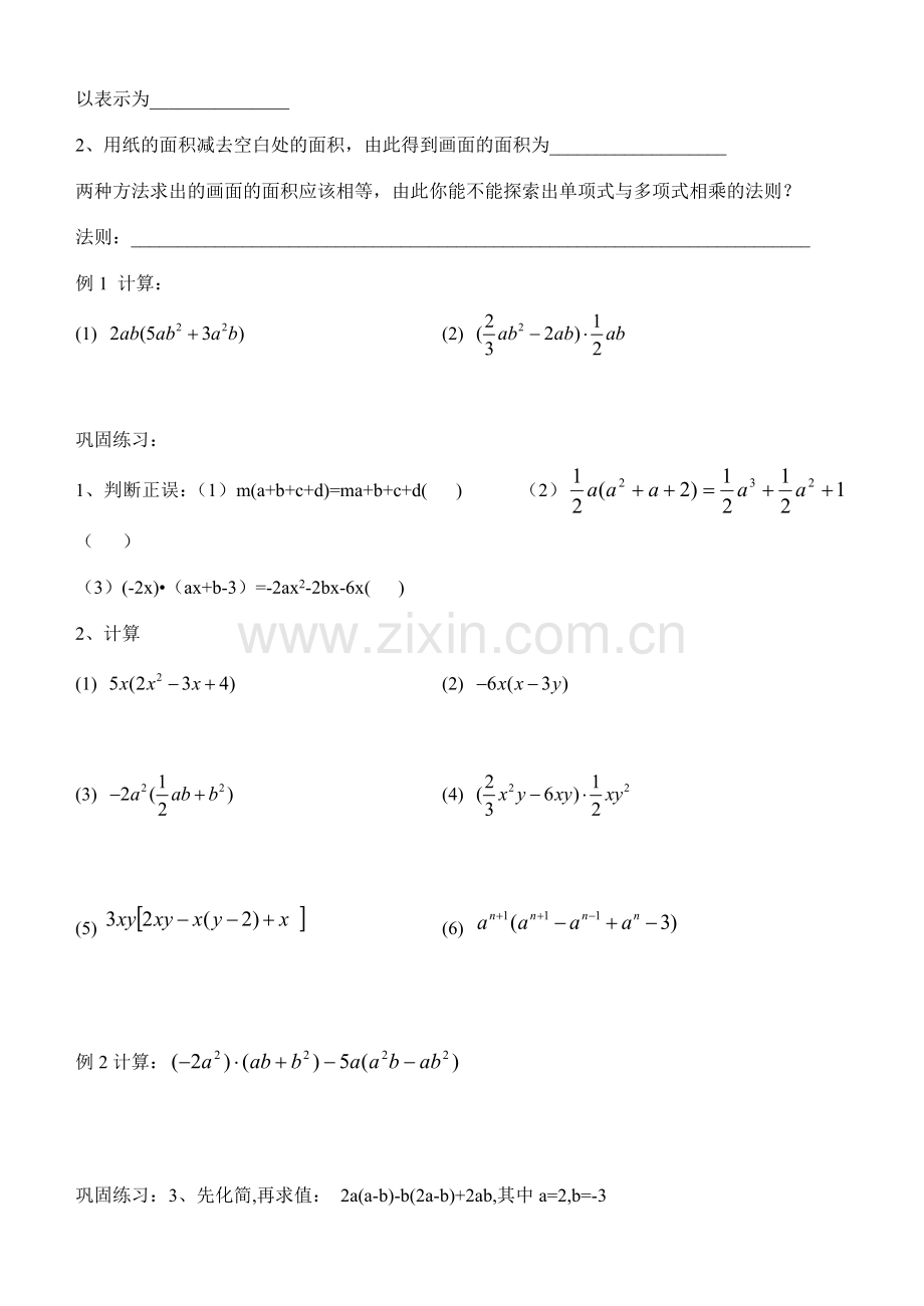 七年级数学第一章第六节整式的乘法（2）（学习指南）北师大版.doc_第2页