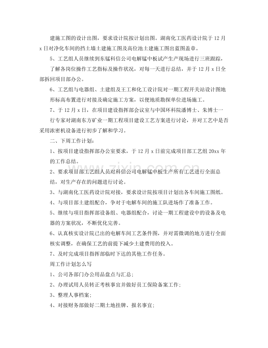 周工作计划怎么写 .docx_第2页