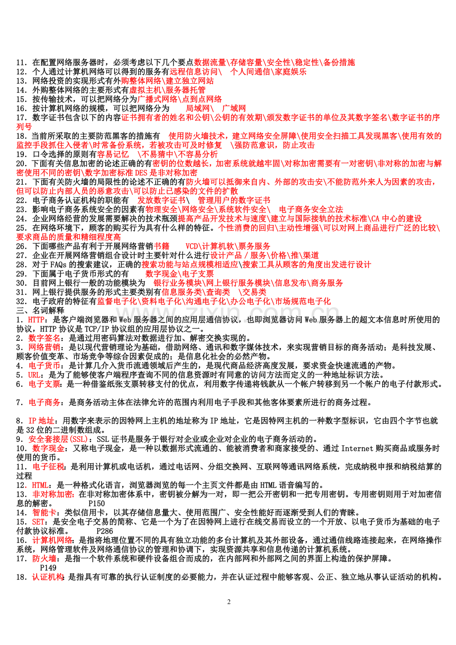 电子商务概论5.doc_第2页
