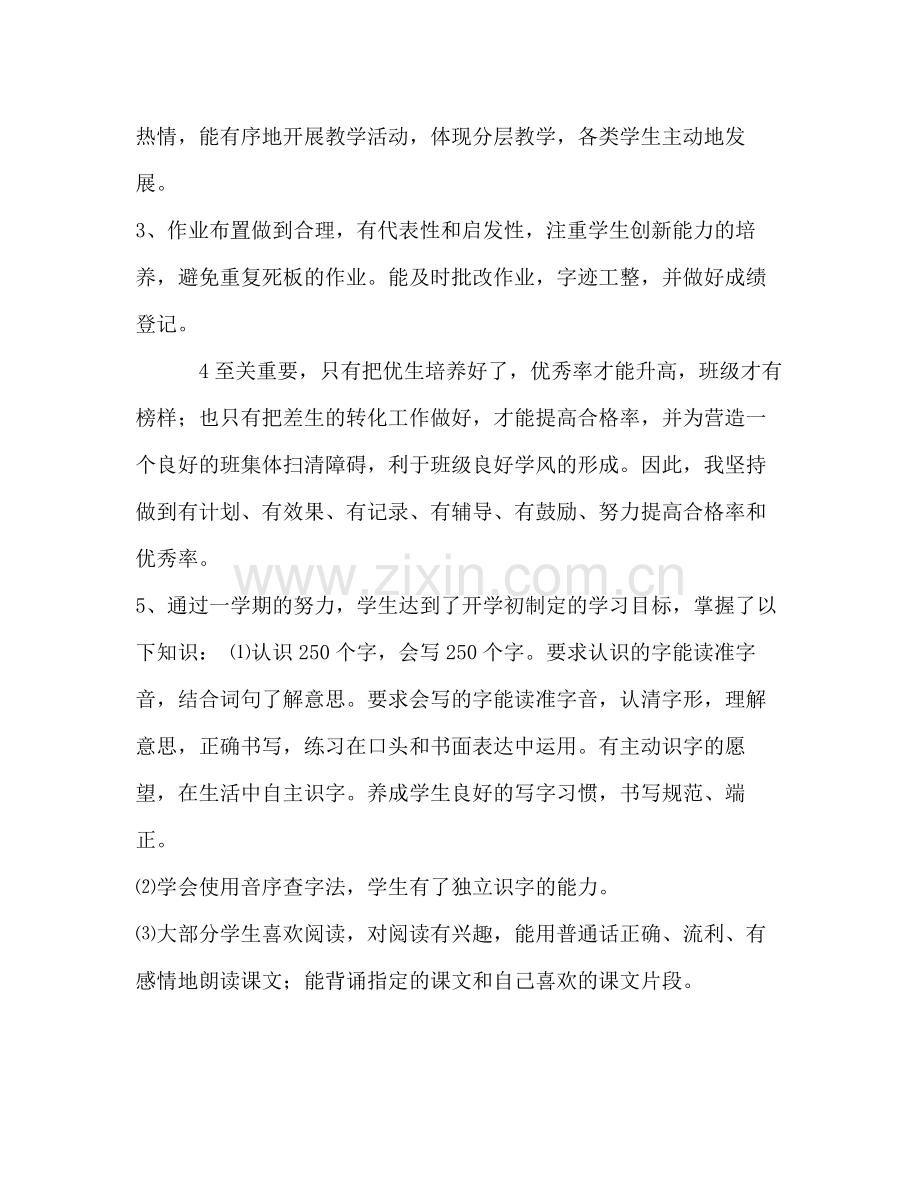 部编本五年级语文下册教学工作总结.docx_第2页