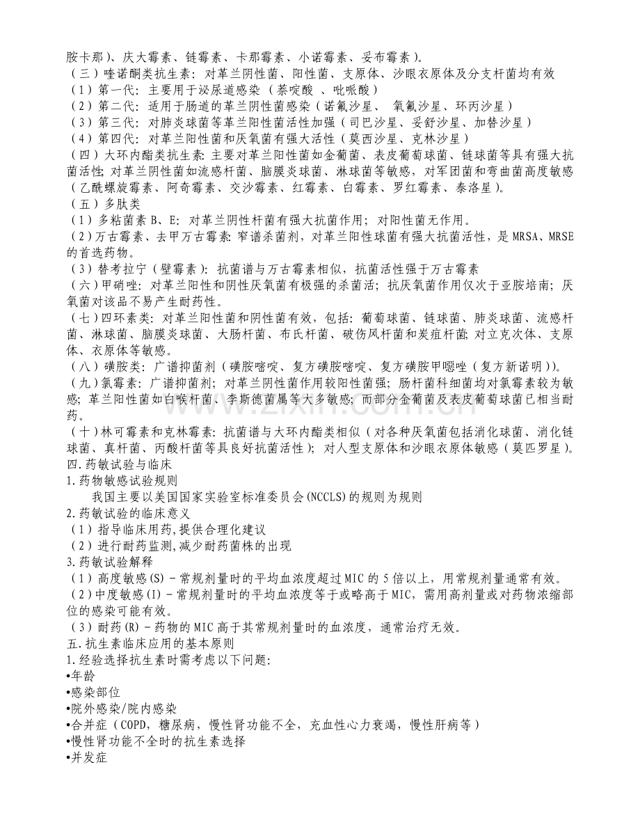 药剂科抗生素讲课.doc_第2页