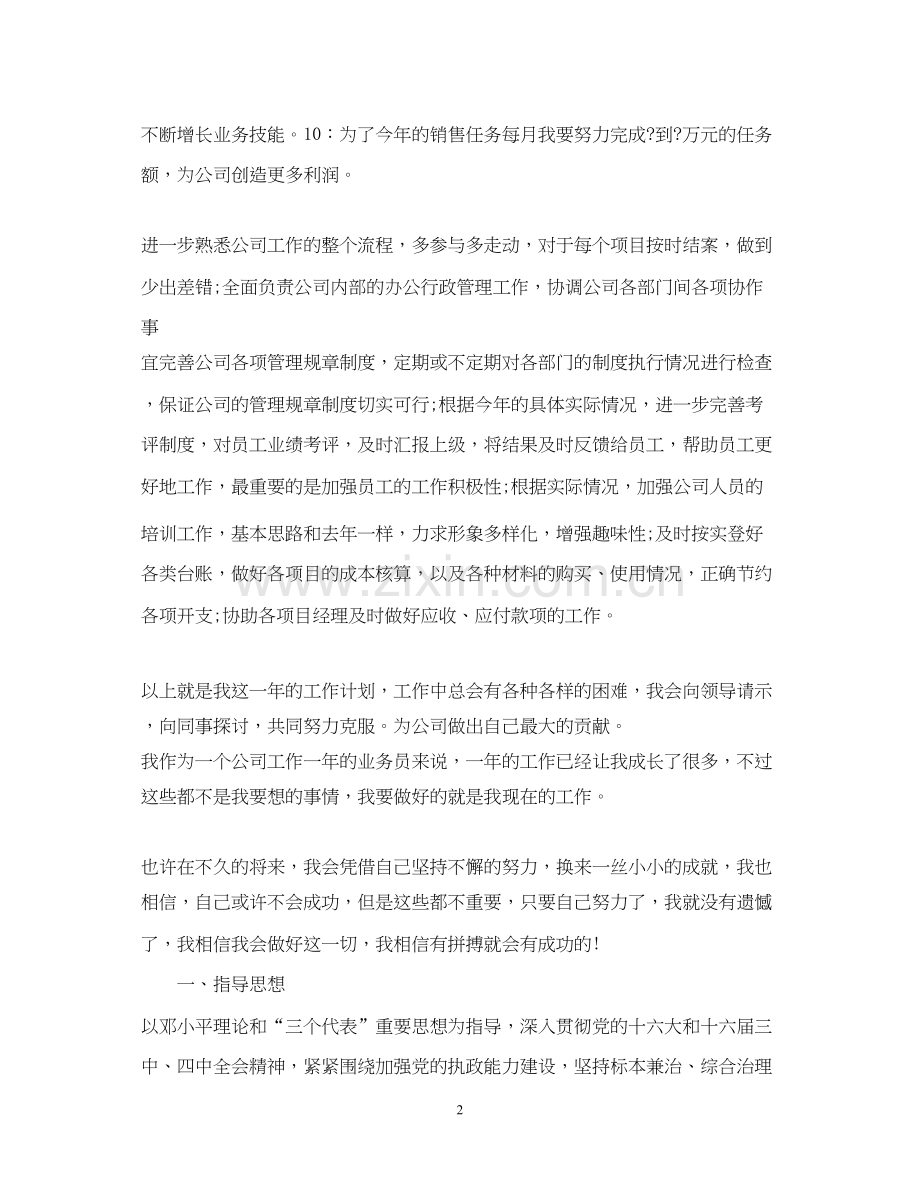 食品业务员工作计划范文.docx_第2页