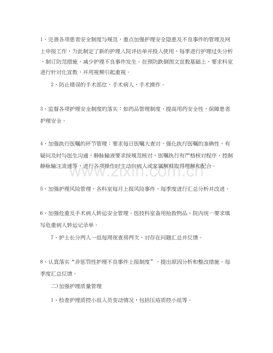 医院护理部工作计划报告.docx_第2页