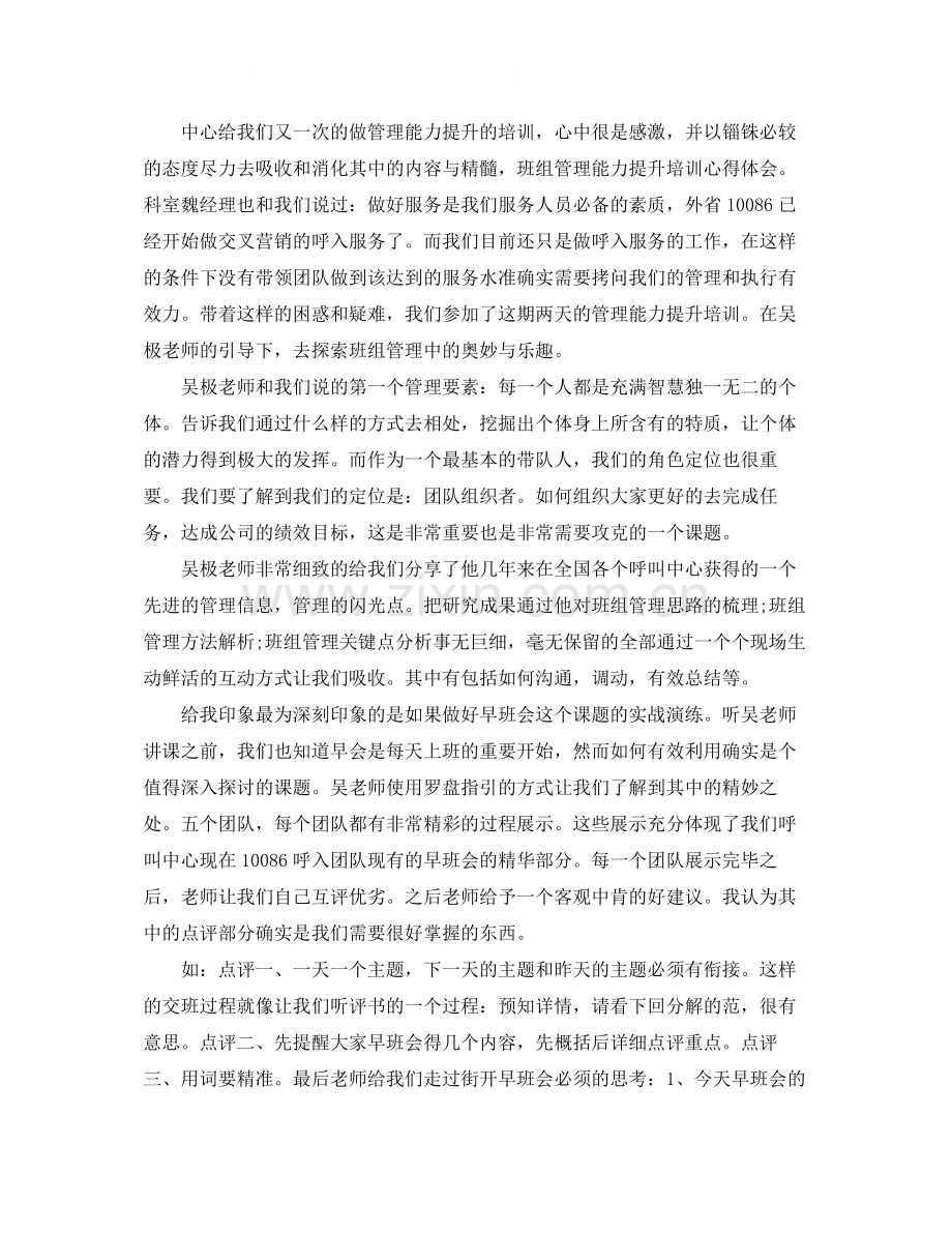责任督学培训学习总结及心得收获.docx_第2页