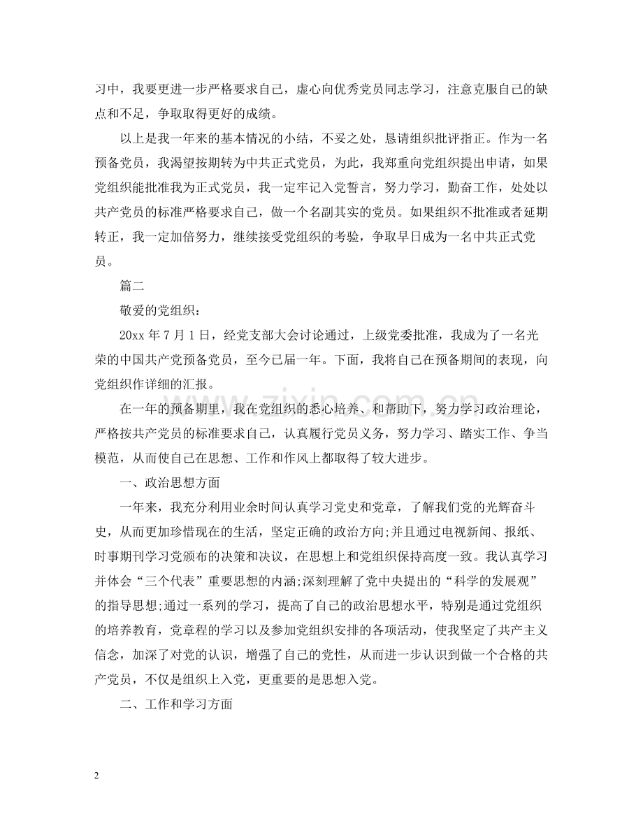 公务员入党个人总结.docx_第2页