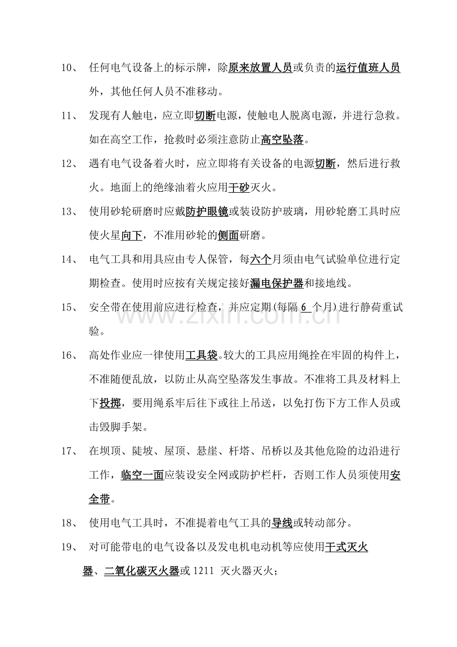 《安规》试题(有答案).doc_第2页