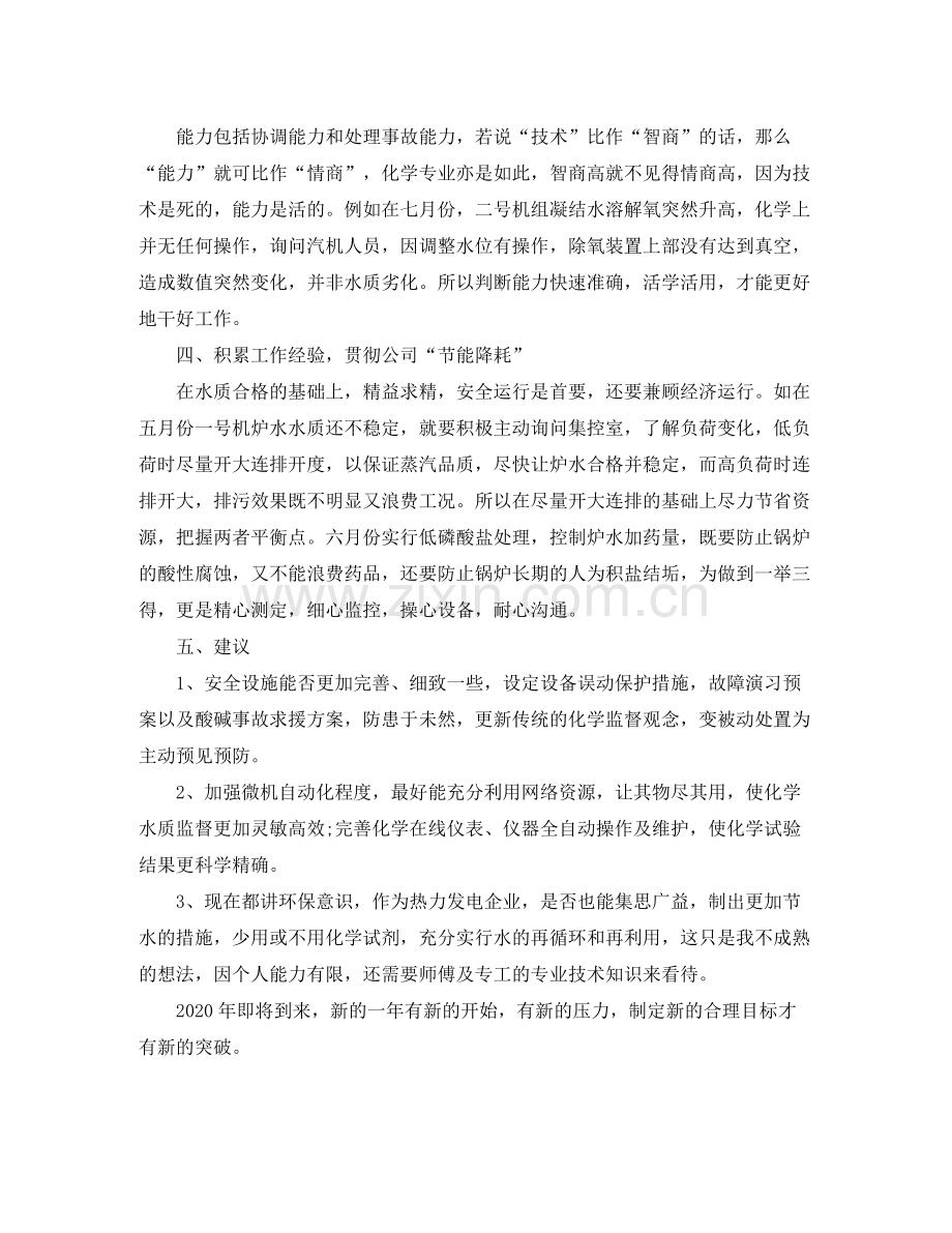 转正工作总结公司员工.docx_第2页
