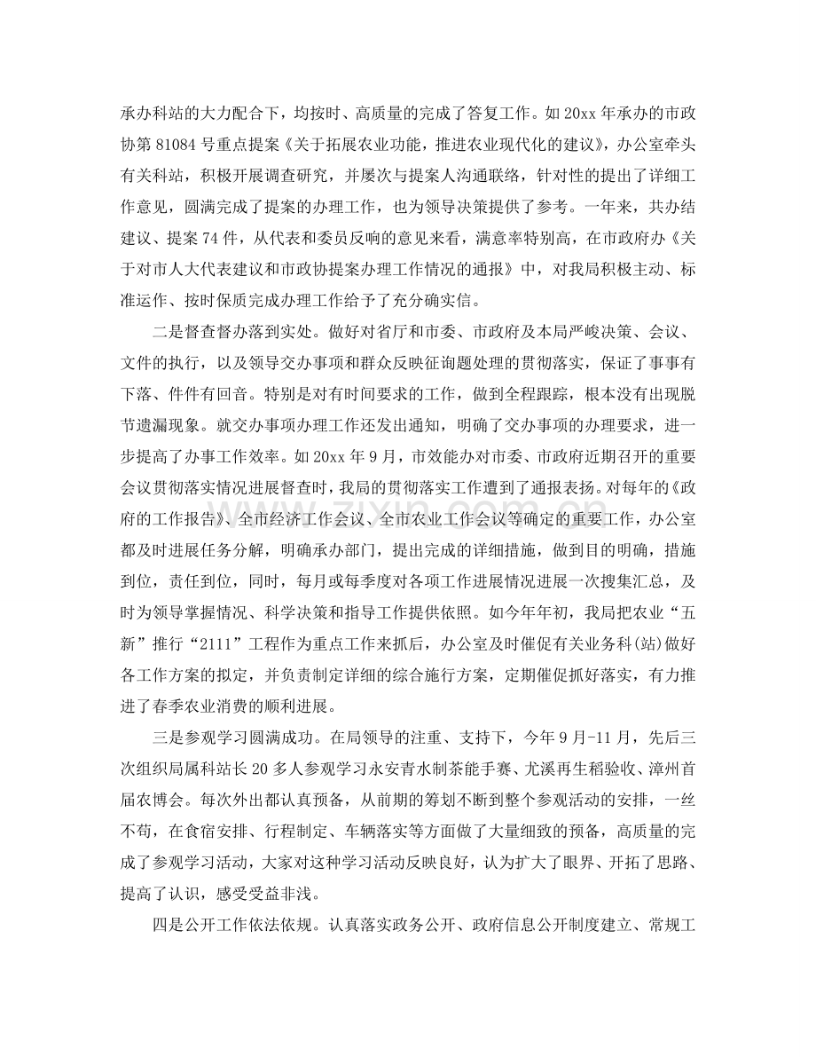 办公室工作参考总结-办公室主任年终工作参考总结范例.doc_第2页
