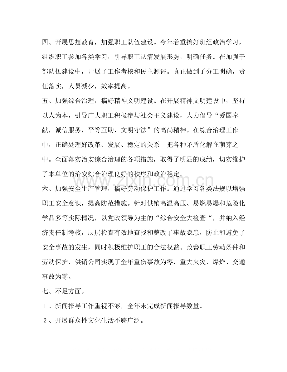 供销公司年度双文明建设自查总结工作总结.docx_第2页