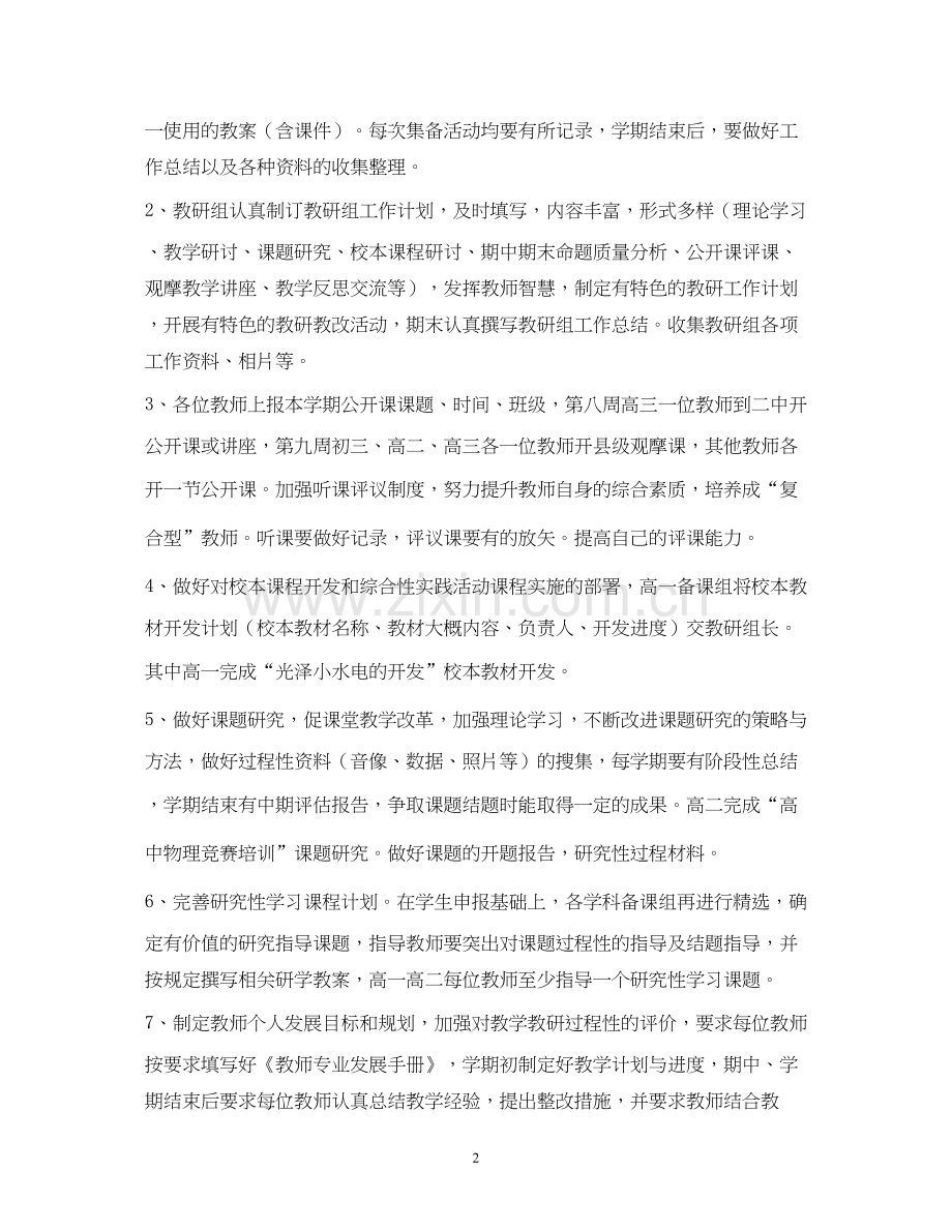 物理教研组工作计划2).docx_第2页