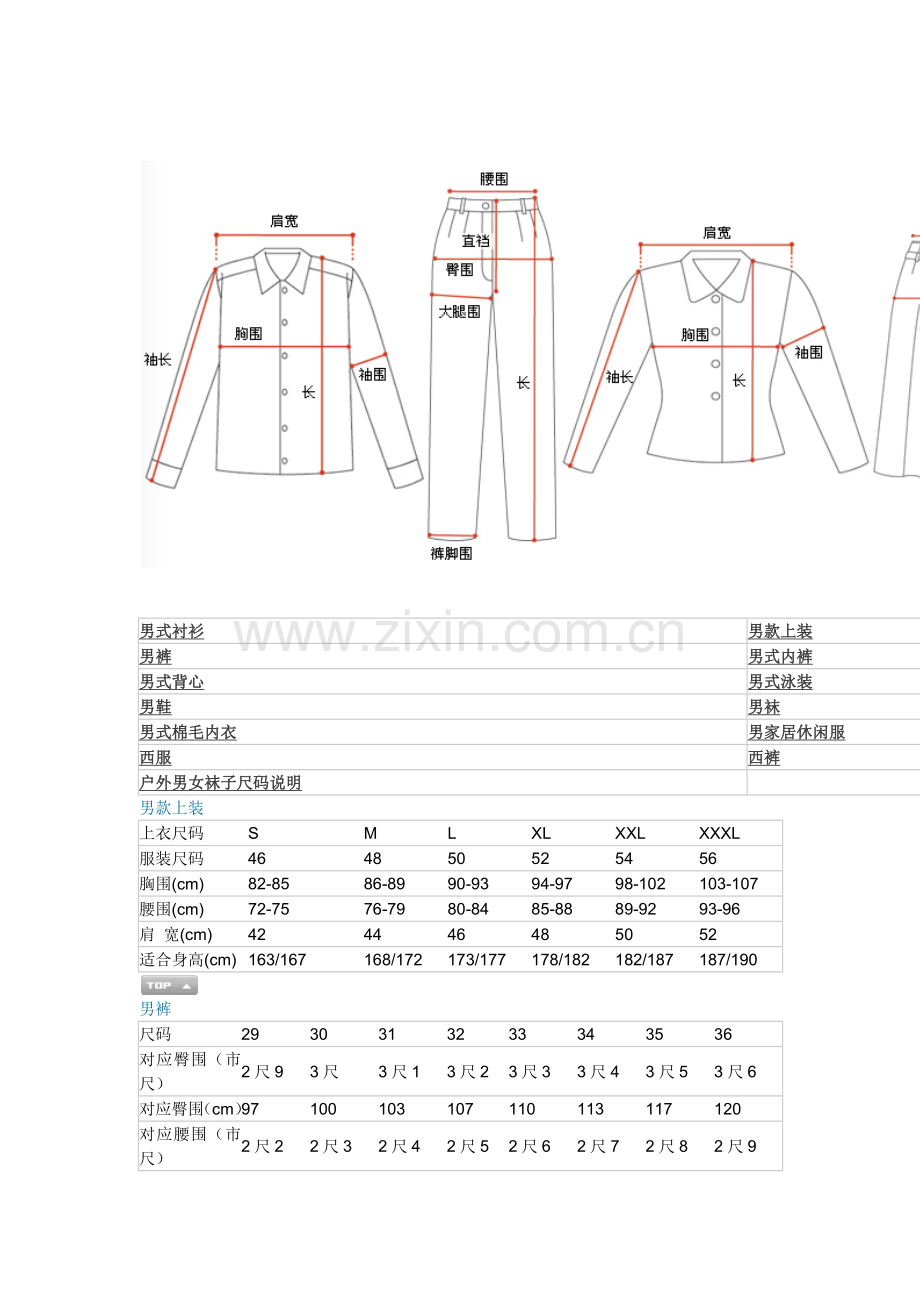 男士衣服尺码.docx_第1页