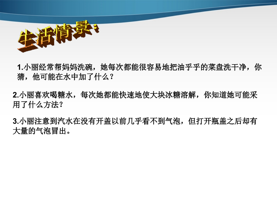 七年级科学上册 物质的溶解性课件(擂台赛公开课) 浙教版 课件.ppt_第1页