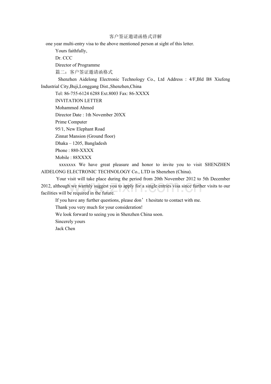 客户签证邀请函格式详解.doc_第1页