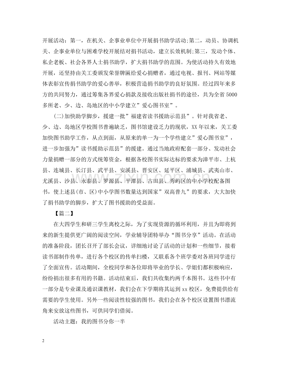 捐书献爱心的活动总结.docx_第2页