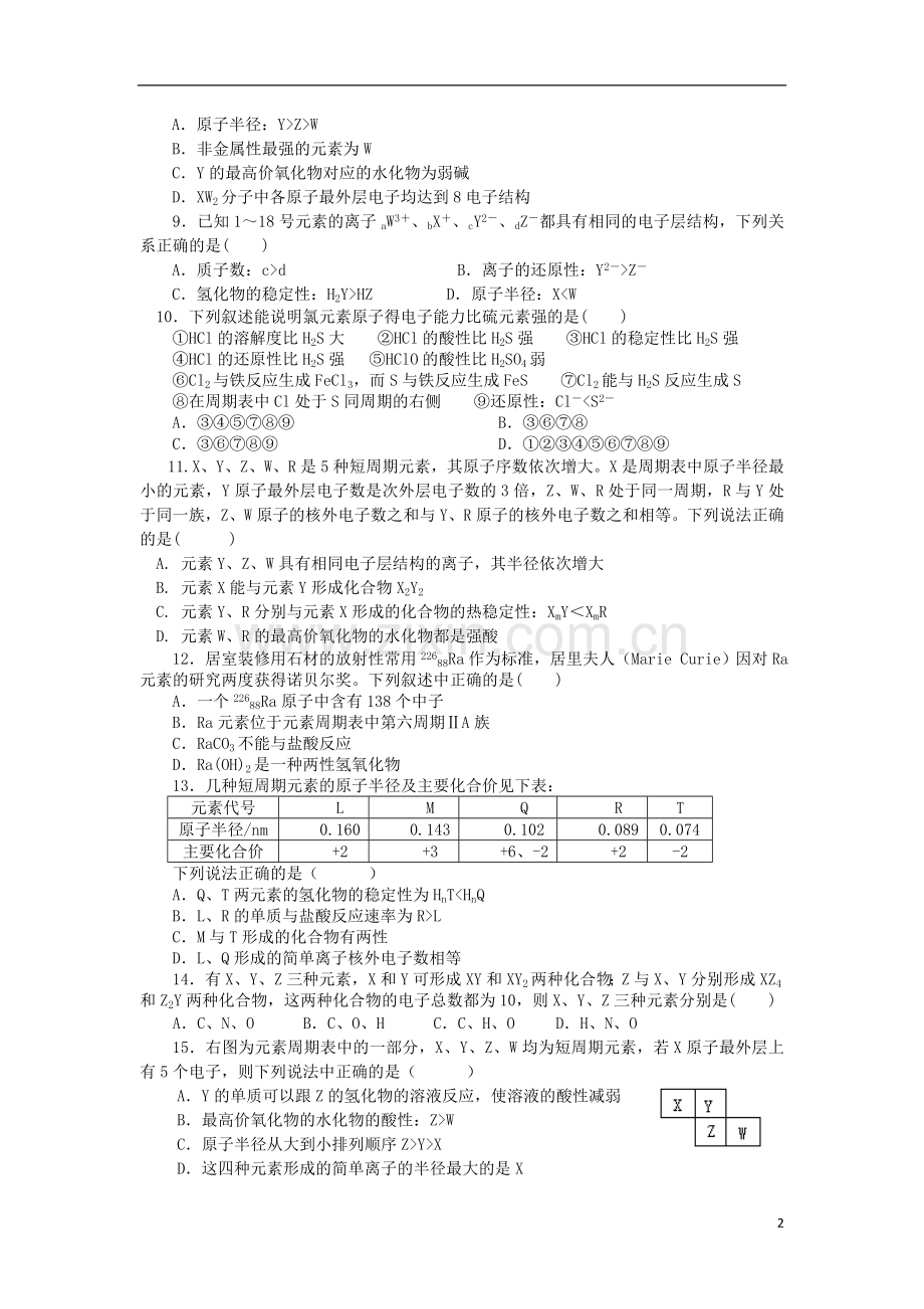 安徽省定远三中2012-2013学年高中化学下学期期末复习-第一章-物质结构-元素周期律2-新人教版必修2.doc_第2页
