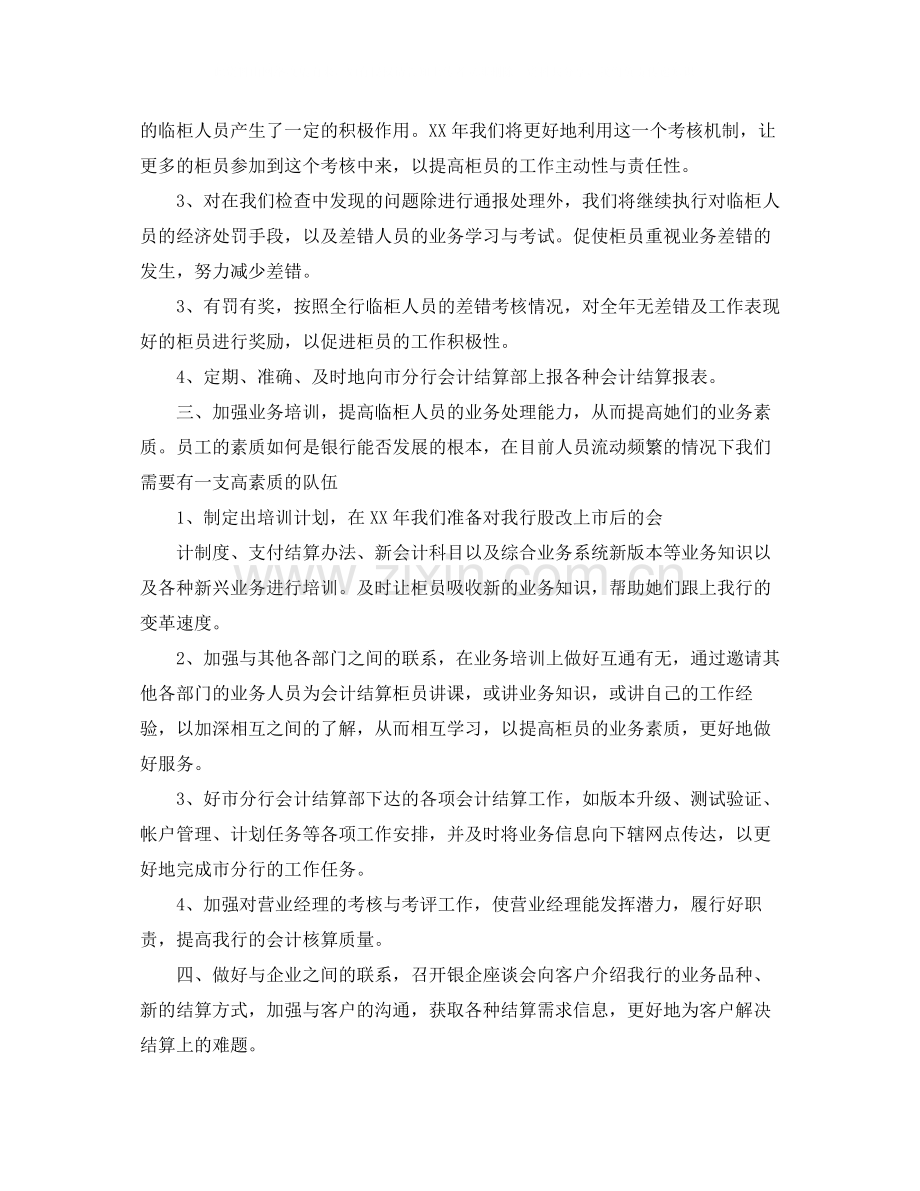 银行财会部门工作总结.docx_第2页