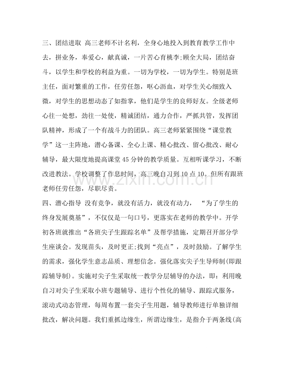 高三年级组工作总结汇编三年级组工作总结.docx_第2页